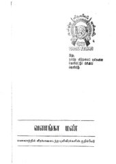 book வணங்கா மண்