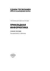 book Прикладная информатика