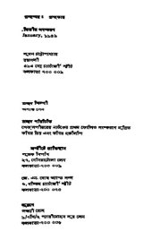 book Ingreji Sahityer Itihas (ইংরেজি সাহিত্যের ইতিহাস)