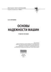book Основы надежности машин