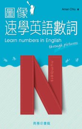 book 圖像速學英語數詞