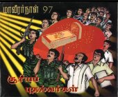 book சூரியப் புதல்வர்கள்