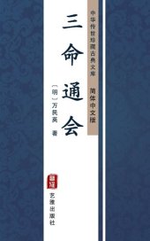 book 三命通会（简体中文版）: 中华传世珍藏古典文库