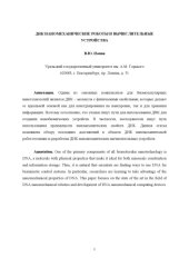 book ДНК наномеханические роботы и вычислительные устройства