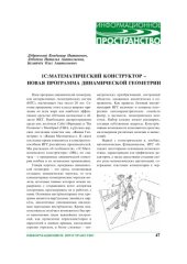 book 1С:Математический конструктор - новая программа динамической геометрии