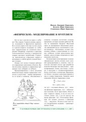 book Физическое моделирование в МvStudium