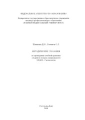 book Методические указания по проведению учебной практики студентов 2 курса специальности 020408 - ''Геоэкология''