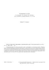 book Детское дошкольное образование: экономический аспект: Информационный бюллетень