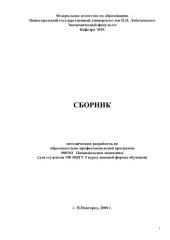 book Сборник методических разработок по образовательной профессиональной программе ''Национальная экономика''
