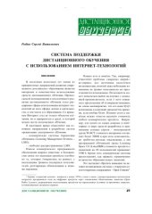 book Система поддержки дистанционного обучения с использованием интернет-технологий