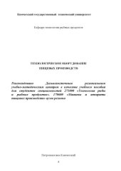 book Технологическое оборудование пищевых производств: Лабораторный практикум