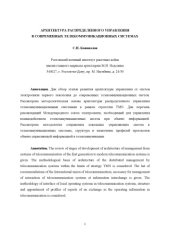 book Архитектура распределенного управления в современных телекоммуникационных системах