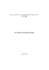 book Тестовые задания по химии