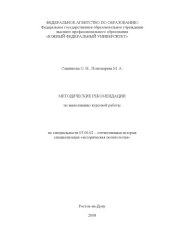 book Методические рекомендации по выполнению курсовой работы по специальности 07.00.02 - ''Отечественная история'', специализация ''Историческая политология''