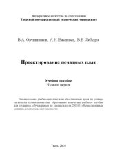 book Проектирование печатных плат: Учебное пособие