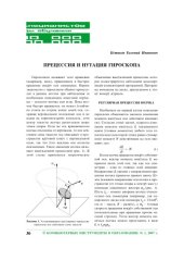 book Прецессия и нутация гироскопа