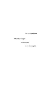 book Медиакультура: от модерна к постмодерну