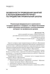 book Реализация федерального компонента государственного стандарта по обществознанию в курсе обучения школьников с использованием интернет на профильном уровне