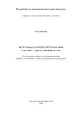 book Программа и методические указания к учебной плавательной практике