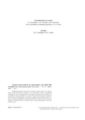 book Затраты домохозяйств на образование детей (2002/2003 учебный год). Информационный бюллетень