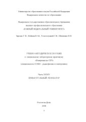 book Прямоугольный  резонатор: Учебно-методическое пособие к специальному лабораторному практикуму ''Измерения на СВЧ''. Часть XXXIV