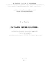 book Основы менеджмента: Методические указания по выполнению, оформлению и защите курсовой работы
