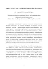 book Виртуализация: новые возможности известной технологии