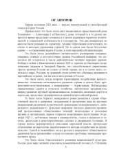 book История России: Учебное пособие. Часть 4