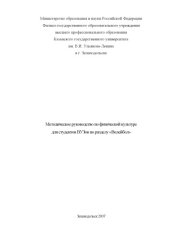 book Волейбол: Методическое руководство по физической культуре для студентов вузов