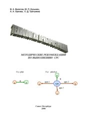 book Технология приборостроения. Методические рекомендации по выполнению СРС: Учебно-методическое пособие