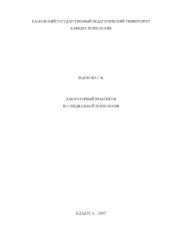 book Лабораторный практикум по специальной психологии