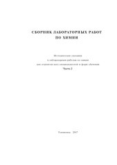 book Сборник лабораторных работ по химии. Часть 2: Методические указания к лабораторным работам для студентов нехимических специальностей вузов