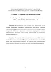 book Образовательные ресурсы сетевого доступа в распределенной информационно-библиотечной среде