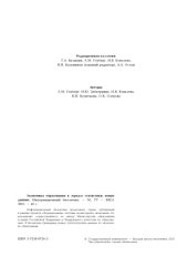 book Экономика образования в зеркале статистики: новые данные: Информационный бюллетень