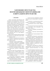 book Заполнение пространства полуправильными многогранниками в виртуальном пространстве