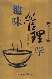 book 趣味管理学