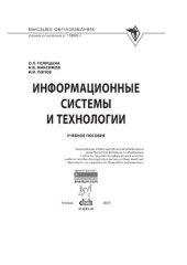 book Информационные системы и технологии