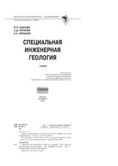 book Специальная инженерная геология