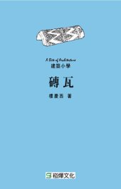 book 磚瓦