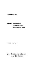 book Parosyo Sahityo Porikroma (পারস্য সাহিত্য পরিক্রমা)