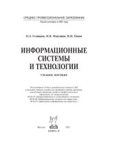 book Информационные системы и технологии