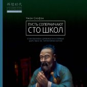 book Пусть соперничают сто школ