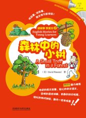 book 森林中的小树(读故事 学英文)(图文版) (English Stories for Young Learners: A Small Tree in a Forest)