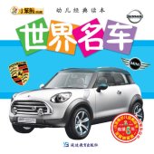 book 世界名车(World's Famous Cars)