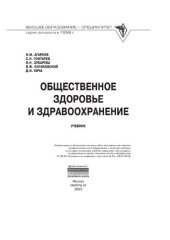 book Общественное здоровье и здравоохранение