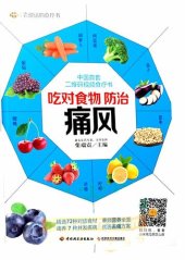 book 吃对食物，防治痛风(Right Food for Prevention and Cure of Arthrolithiasis)