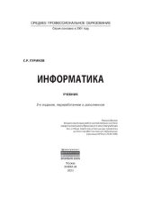 book Информатика