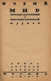 book Новый Мир