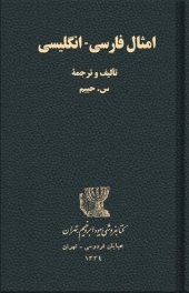 book امثال فارسی-انگلیسی