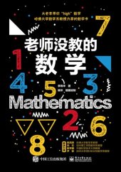 book 老师没教的数学